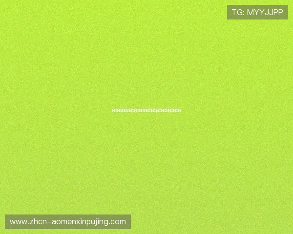 新葡京娱乐电游官网支持多平台登录让你随时随地畅玩精彩游戏