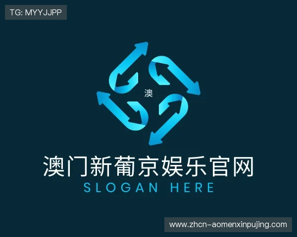 认识澳门 葡 京